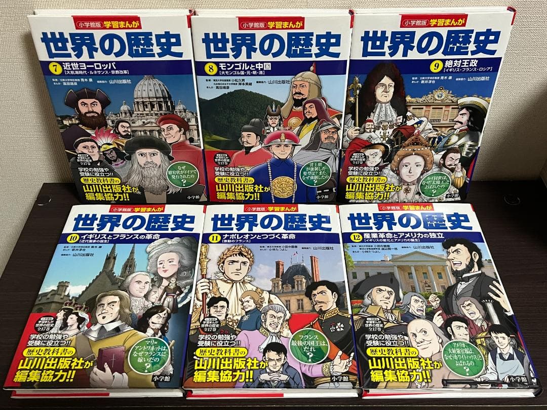 小学館版学習まんが 世界の歴史 1-17巻 /全巻セット