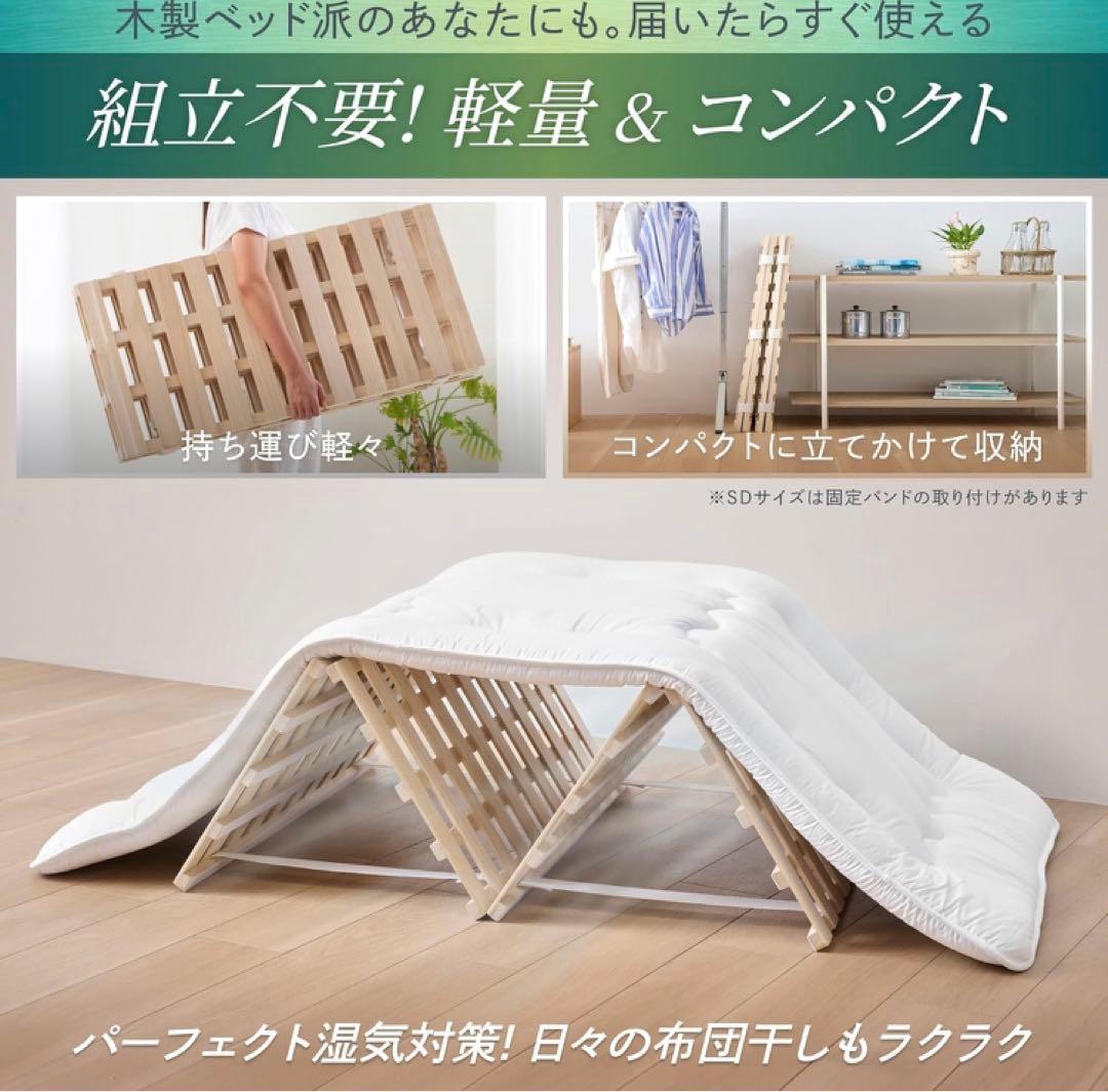 【未使用品】GOKUMIN ベッド セミダブル 天然桐 すのこベッド