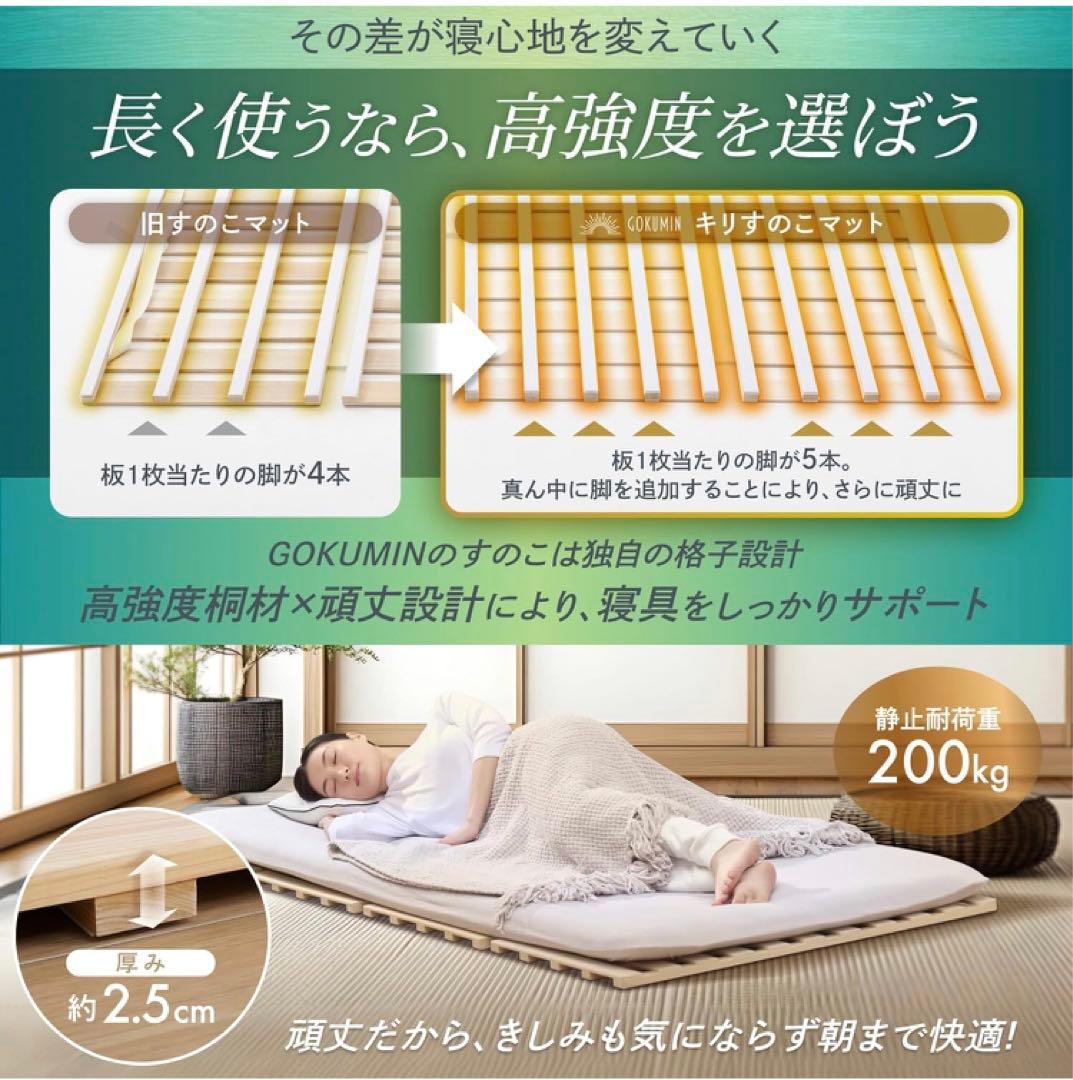 【未使用品】GOKUMIN ベッド セミダブル 天然桐 すのこベッド