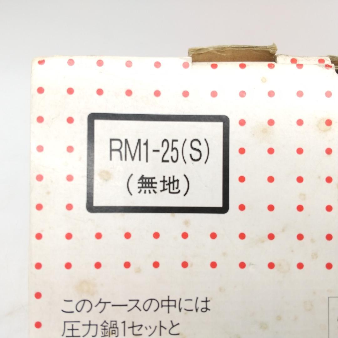 2619番 未使用 RIKEN 理研 こなべちゃん 圧力鍋 RM1-25