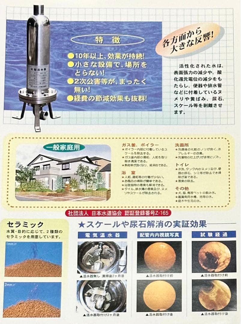 K型 活水器　家中活性水に❗️KC-02 家庭用