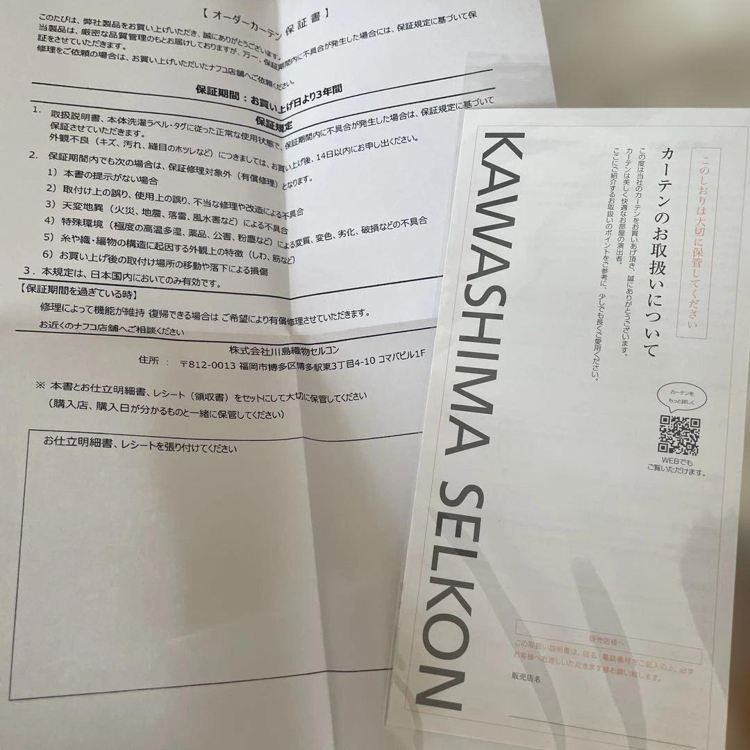 【恵子】2点まとめ売り⭐︎オーダーレース カーテン縦織柄＊とうがらし靴下