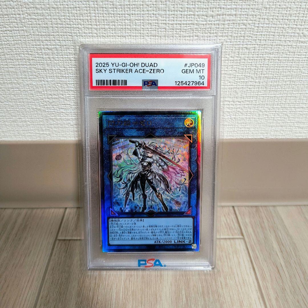 遊戯王 閃刀姫＝ゼロ レリーフ PSA10