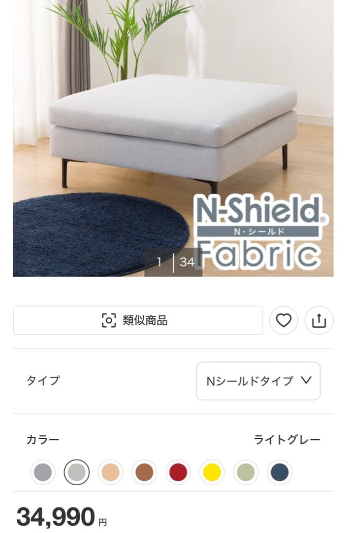 ニトリＮシールドファブリック広い座面のゆったりソファシリーズ　スツール MS01