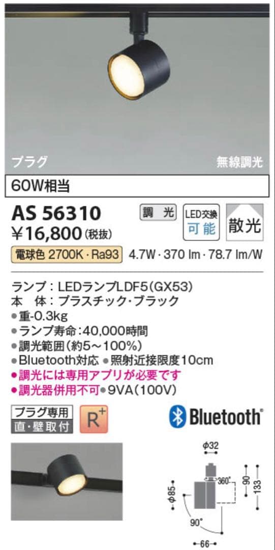 Koizumi コイズミ照明 LEDスポットライト AS56310 2個