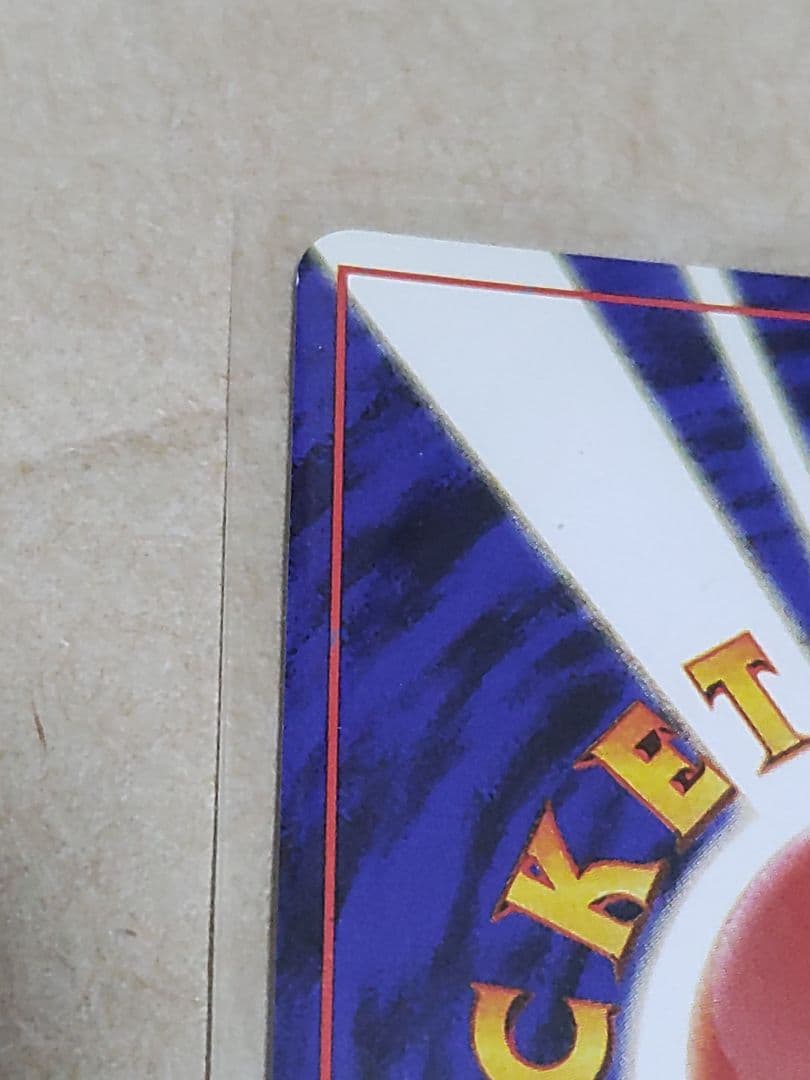 リザードン とりかえっこプリーズ キャンペーンカード PROMO 第1世代 旧裏