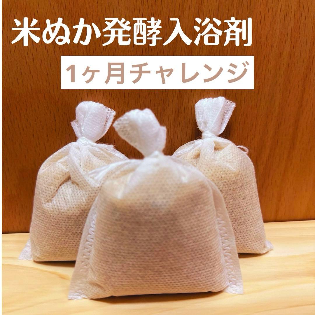 栄養素たっぷり　全身で吸収　発酵入浴剤　米ぬか入浴剤　内臓から温まる　米ぬか 糠