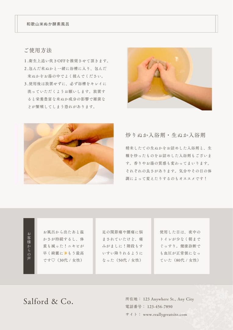 栄養素たっぷり　全身で吸収　発酵入浴剤　米ぬか入浴剤　内臓から温まる　米ぬか 糠