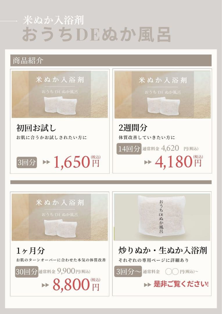 栄養素たっぷり　全身で吸収　発酵入浴剤　米ぬか入浴剤　内臓から温まる　米ぬか 糠