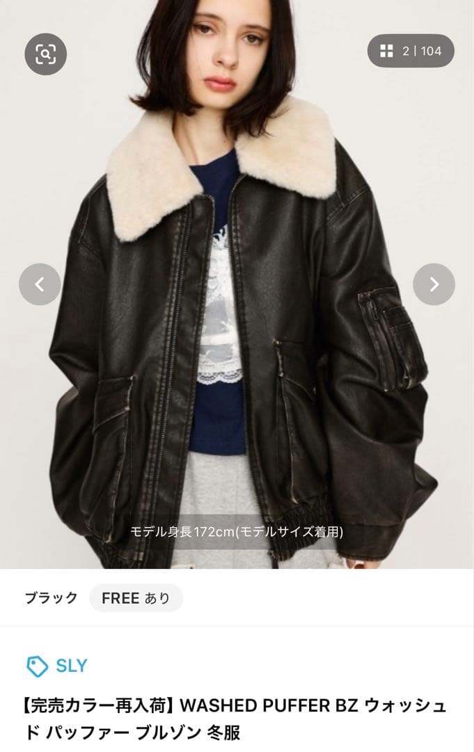 SLY ウォッシュド プファー ジャケット ブラック FREE