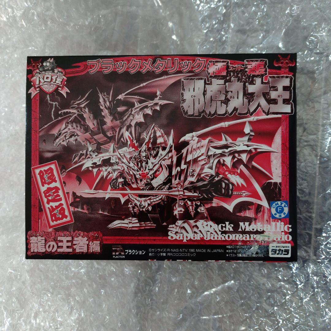 パロ伝　ブラックメタリック　極悪邪虎丸大王