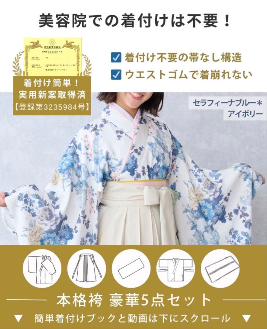 美品　スウィートマミー　袴　５点セット　卒業式　珊瑚　マスタード　Mサイズ　即日