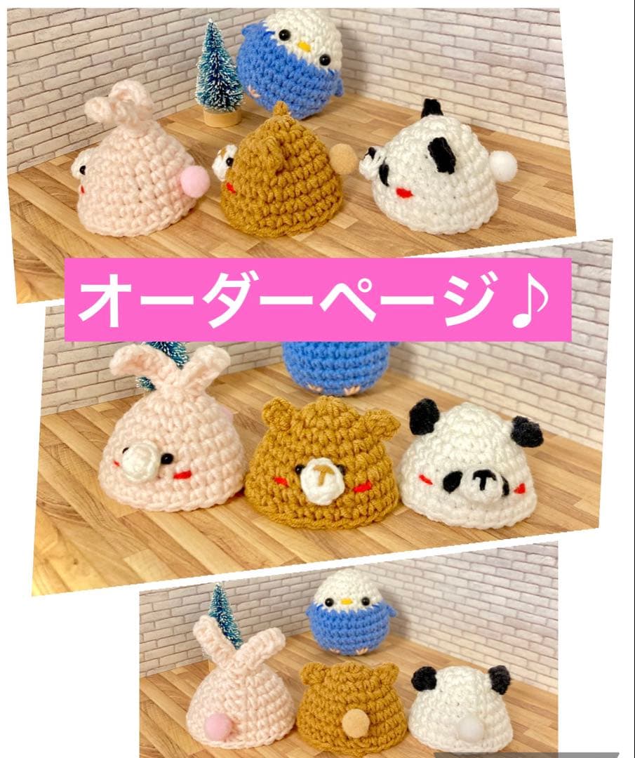 【オーダーページ】編みぐるみ　小鳥　くま　パンダ　うさぎ　帽子　選べる　3セット