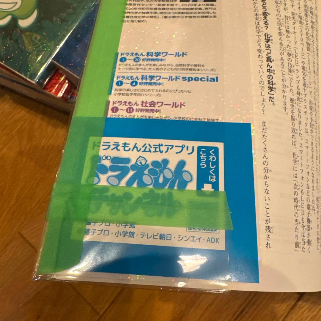 ドラえもん　科学ワールド、社会ワールド、探究ワールド　計29冊セット