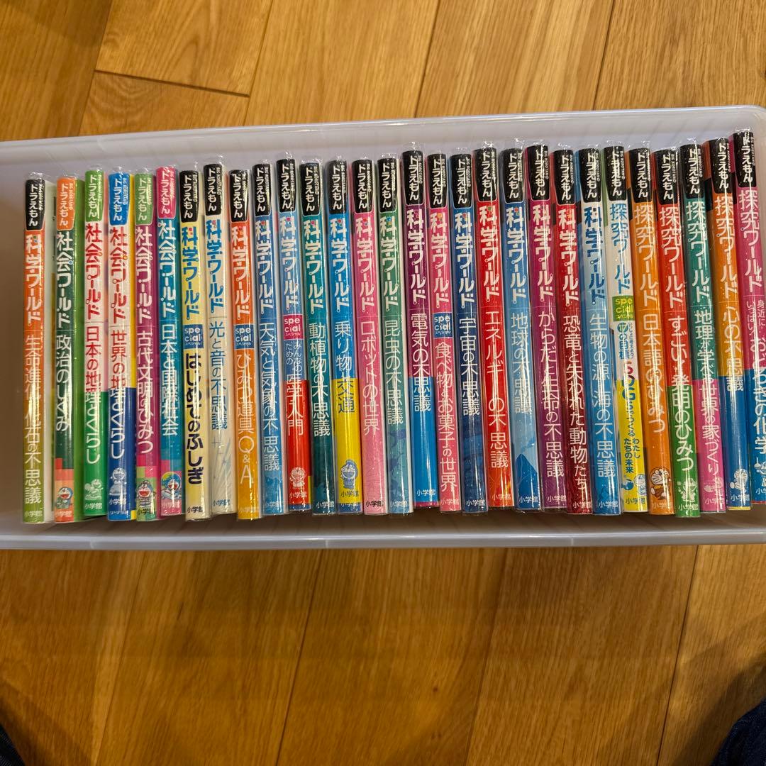 ドラえもん　科学ワールド、社会ワールド、探究ワールド　計29冊セット