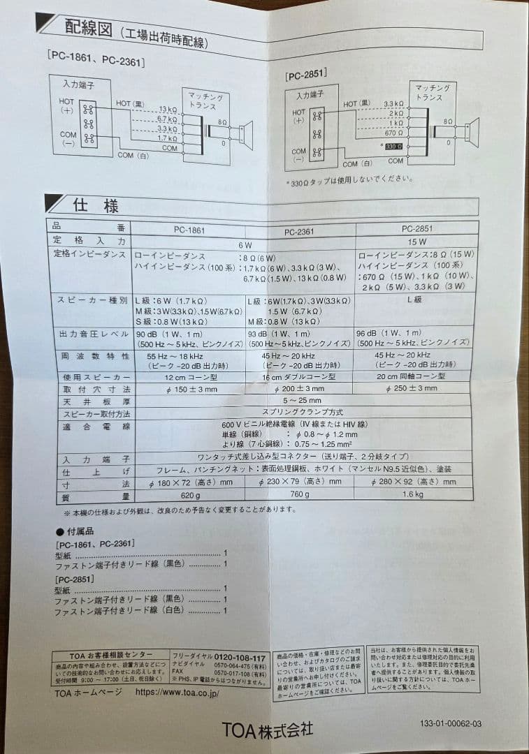 TOA 天井埋込型 スピーカー BGM用 PC-1861 2個セット