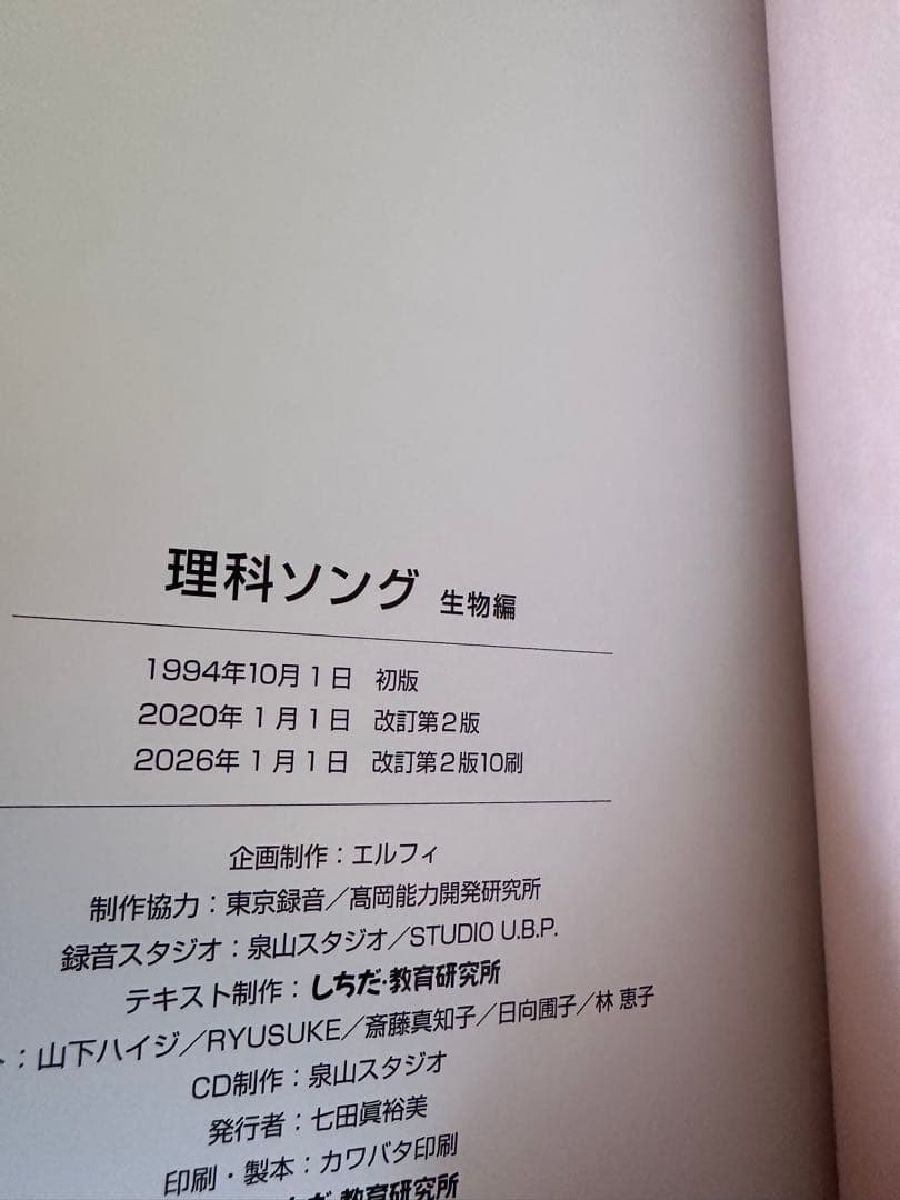 七田式　理科ソング　社会科ソング 日本地理編　CD付き