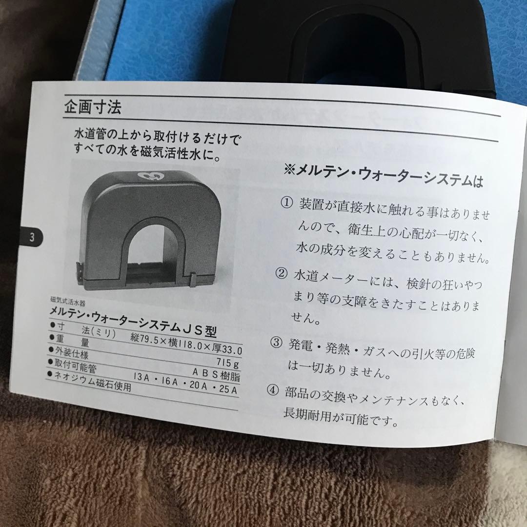磁気式活水器