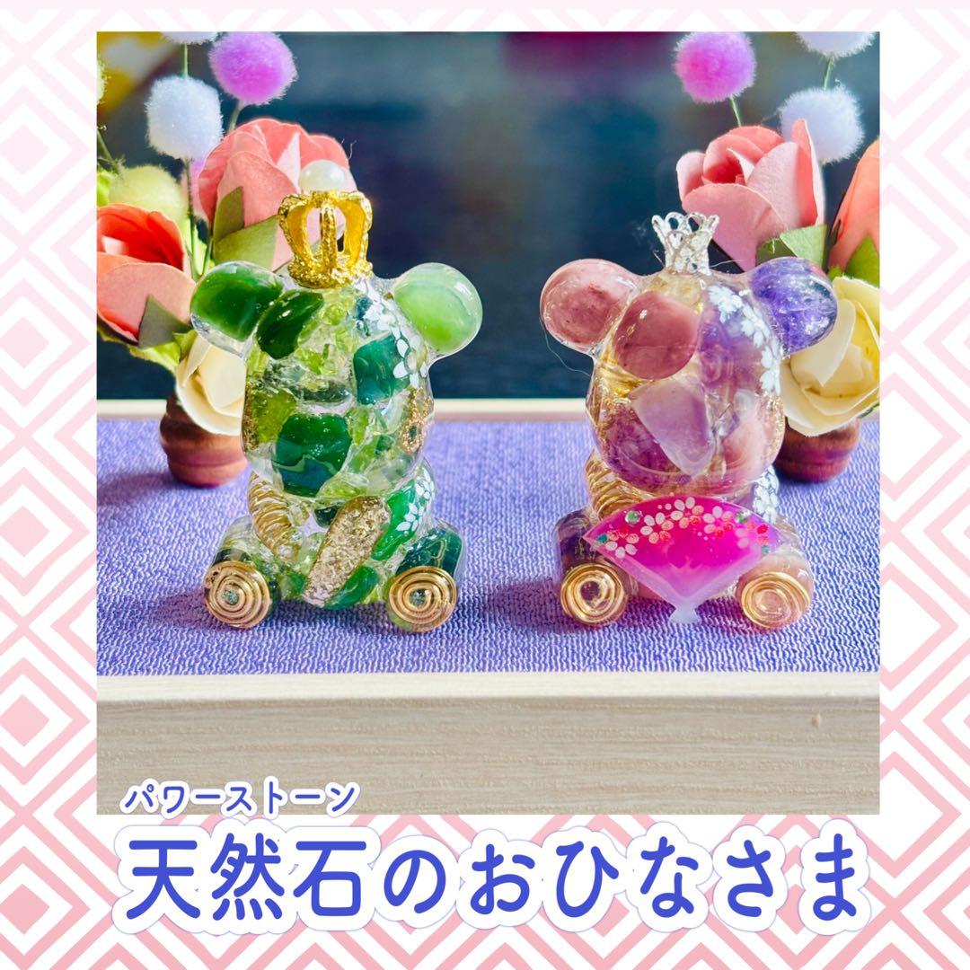 【白蛇抜け殻入り】オルゴナイトおひなさま＊雛人形＊台座／おまけ付き