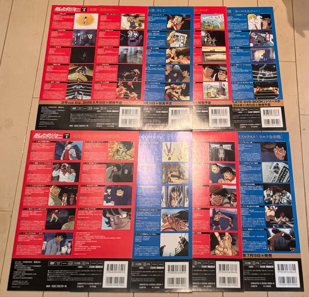 あしたのジョー COMPLETE DVD BOOK