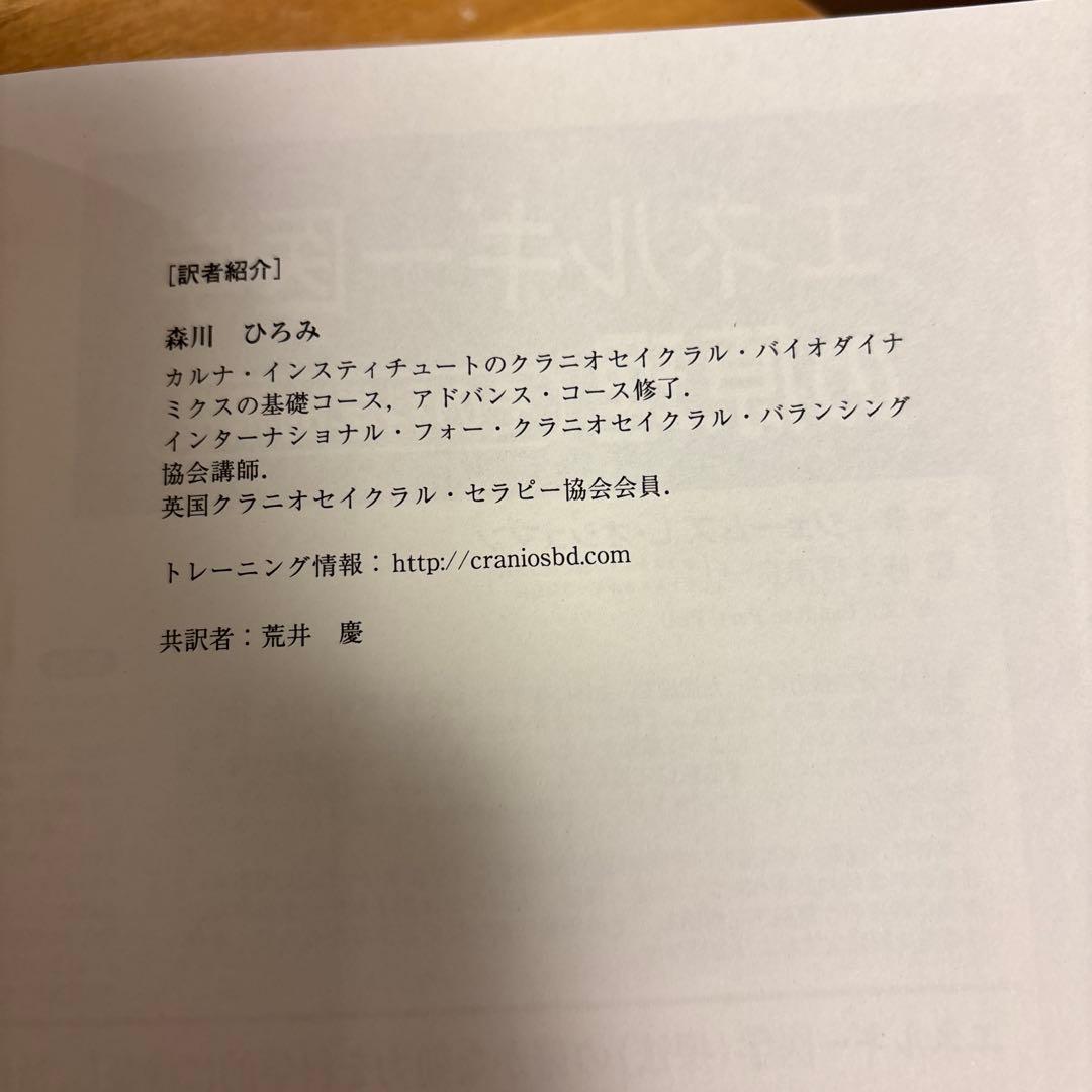 クレニオセイクリル・バイオダイナミクス 第2巻