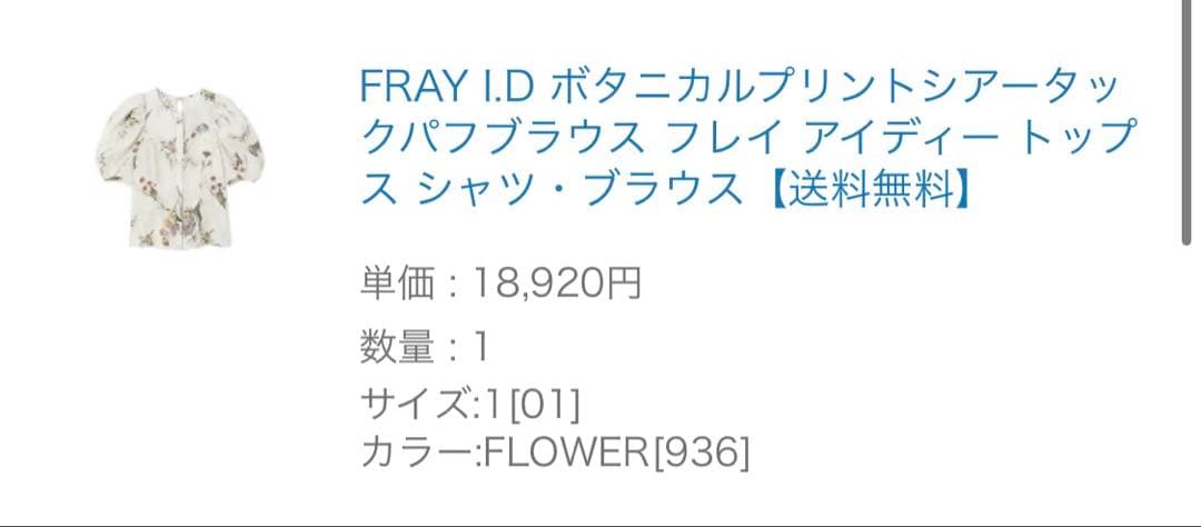 FRAY I.D ボタニカルプリントシアータックパフブラウス