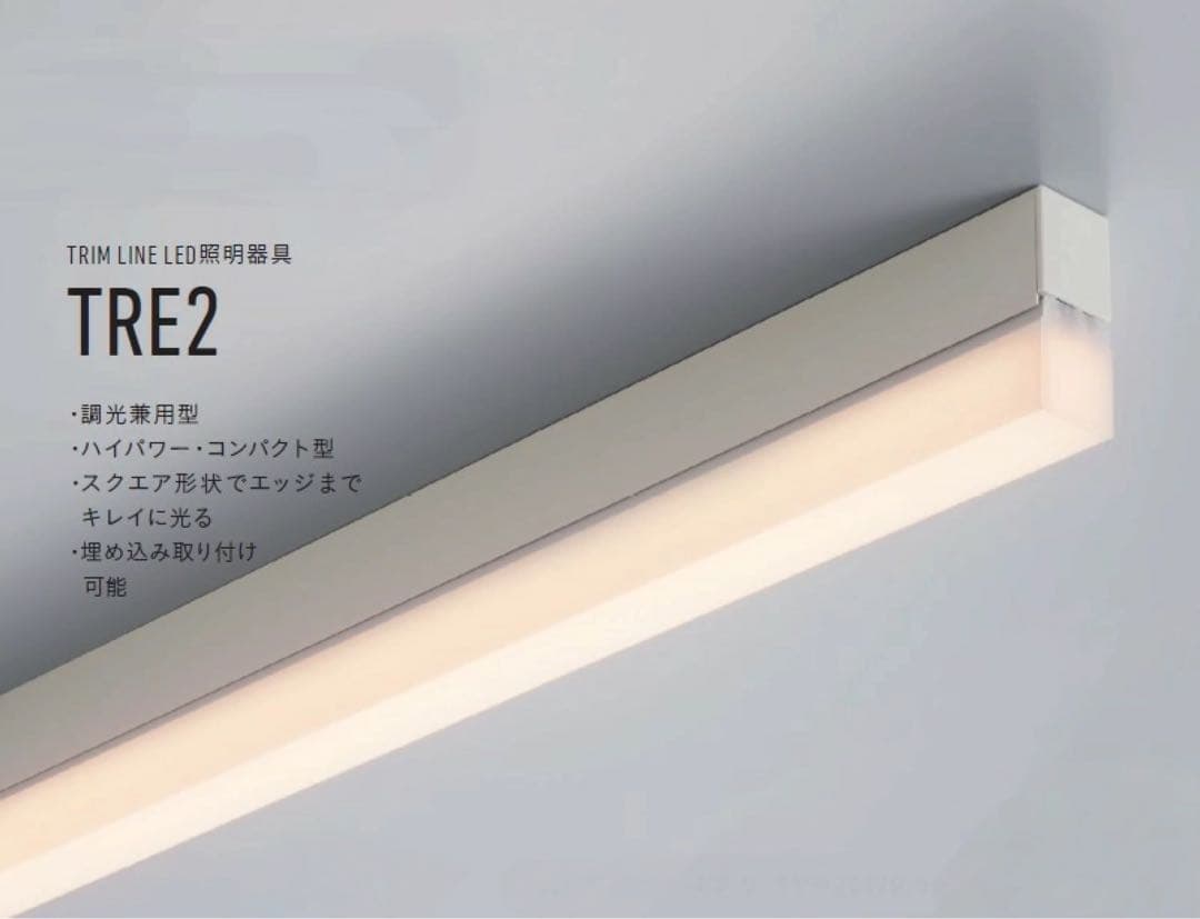 LED間接照明　TRE2-APD リフォーム•リノベーション　ガレージ照明にも♪