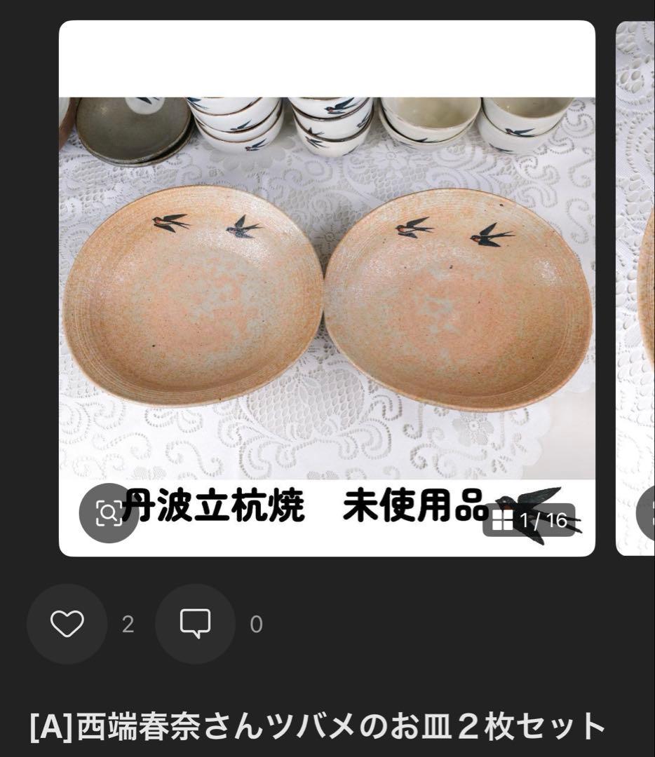 【Samercifyさま専用】西端春奈さんツバメのお椀・小丼