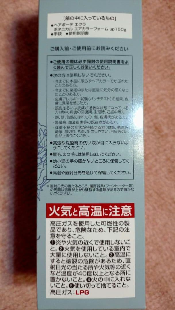 ボタニカル エアカラー フォーム 150g 4本セット