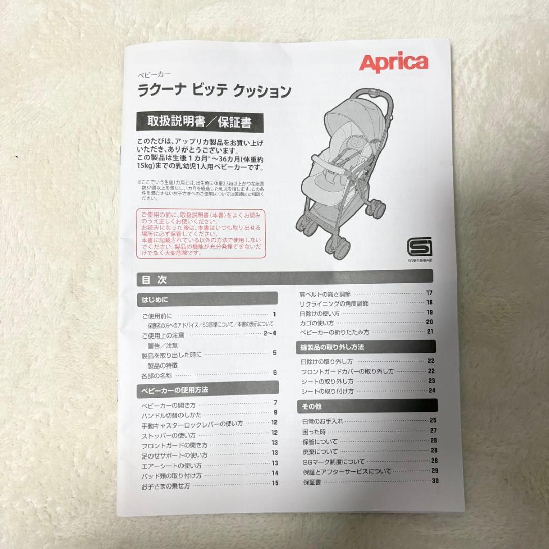 美品 アップリカ ラクーナ ビッテ　クッション レザーハンドル Aprica