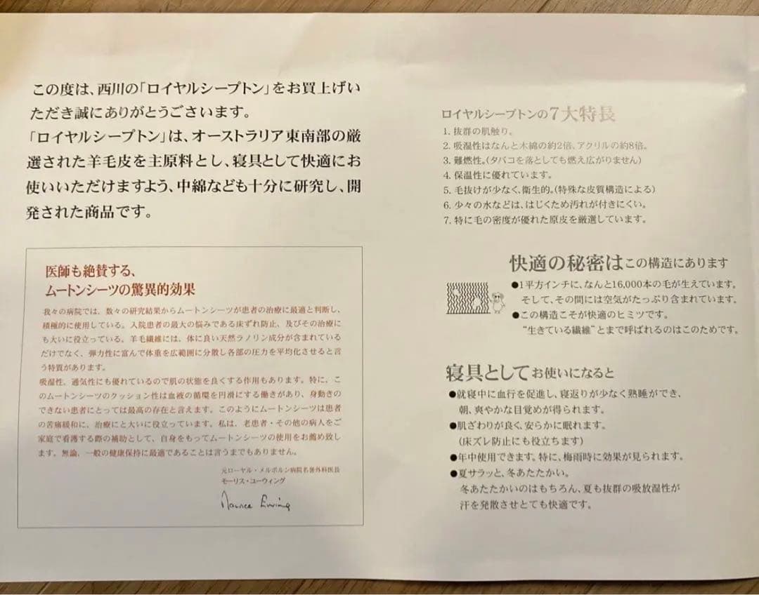 東京西川　プレミアムシープトン　シングル