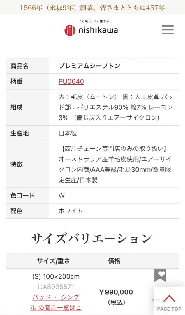東京西川　プレミアムシープトン　シングル