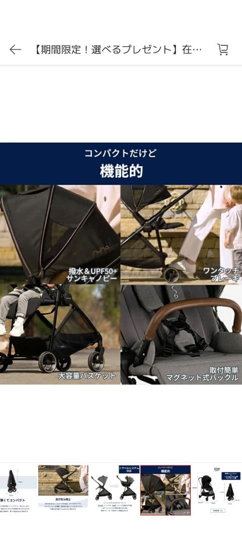 【たけ】Nuna ベビーカー イクサ
