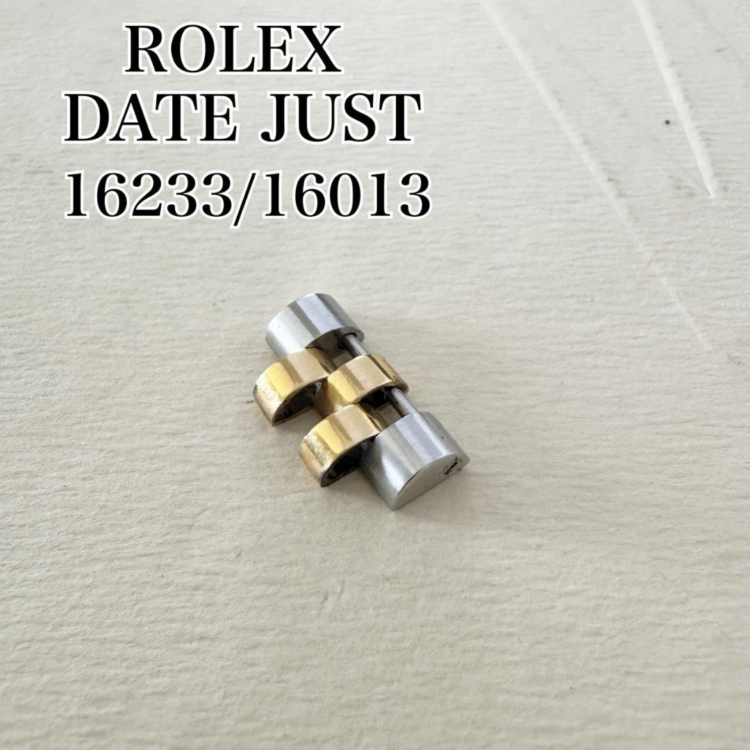 〇純正 ROLEX DATEJUST 16233 16013 YZ6480-1