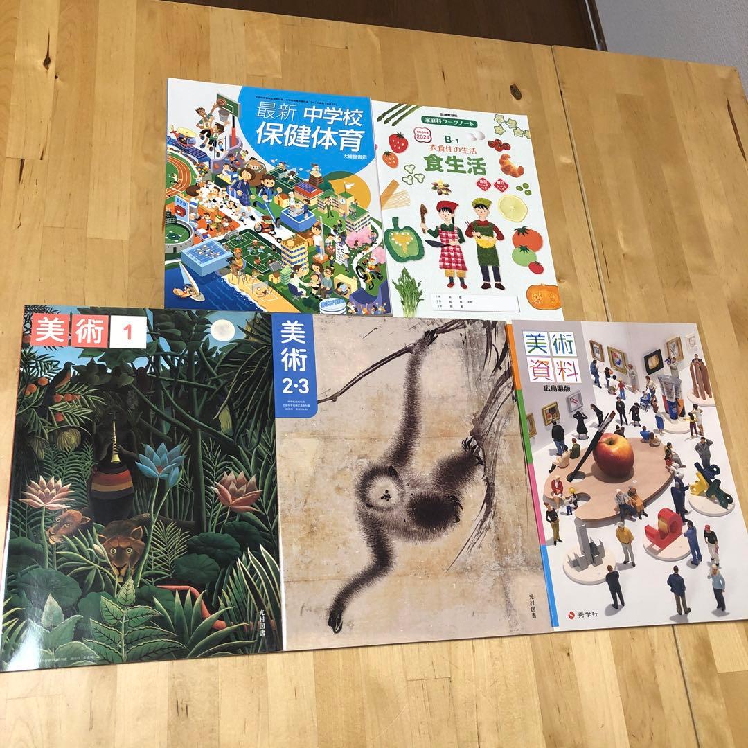 新品未使用　中学校　教科書　45冊　まとめ売り　記名なし　書き込みなし