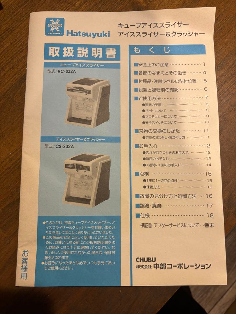 今だけ値下げ‼︎中部コーポレーション HC-S32A 中古【美品】送料無料！