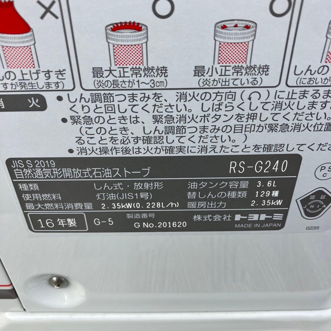 TOYOTOMI トヨストーブ RS-G240