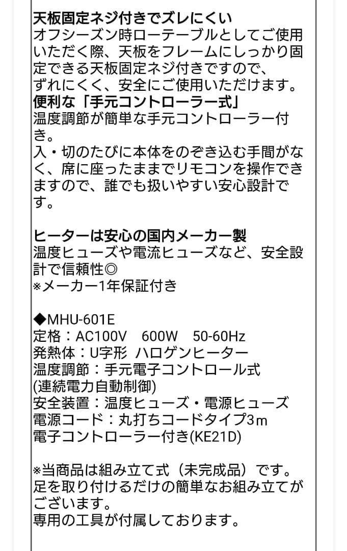 こたつテーブル 150x90cm 薄型ヒーター付き