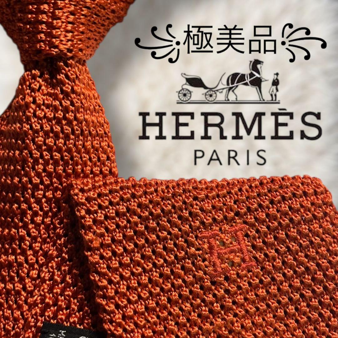 【極美品✨】エルメス ニットタイ ソリッド オレンジ H刺繍 現行タグ ネクタイ