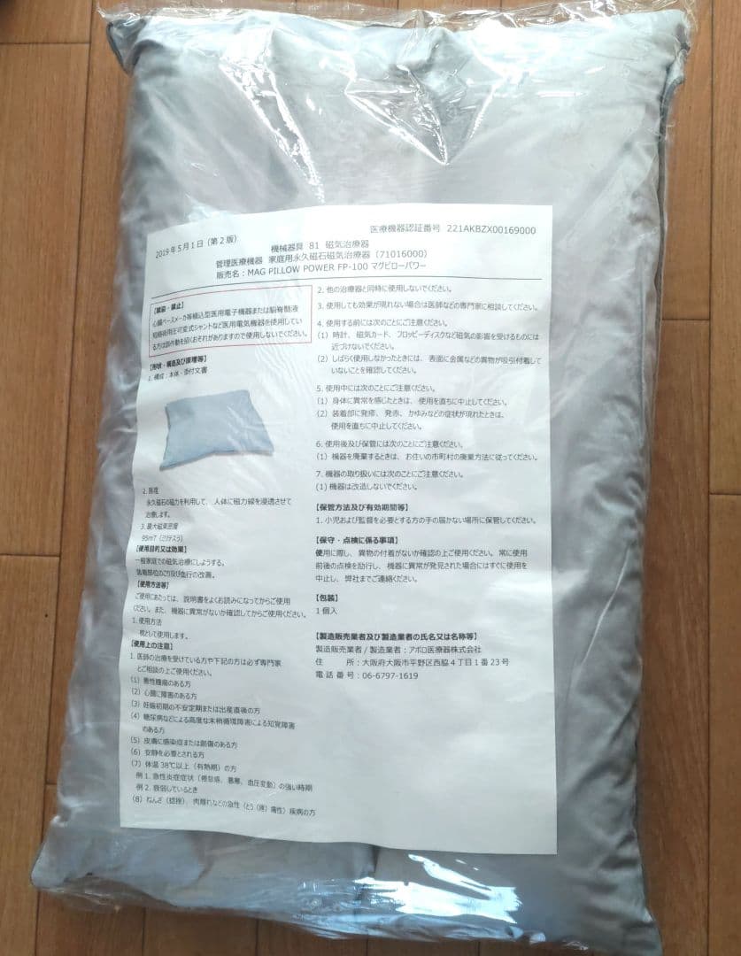 新品未開封 光の扉枕 マグピローパワー