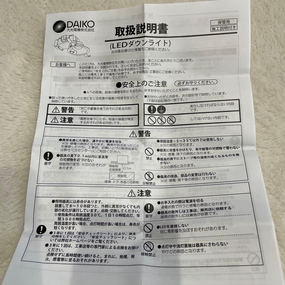 DAIKO LEDブラケット２個 、LEDダウンライト３個セット