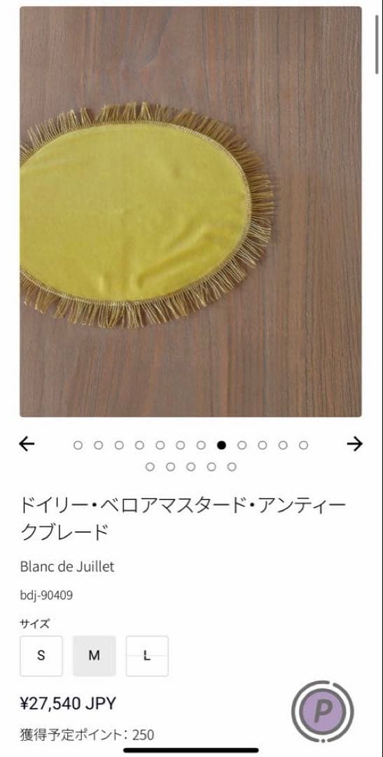 ドイリー・ベロアマスタード・アンティークブレード　Mサイズ