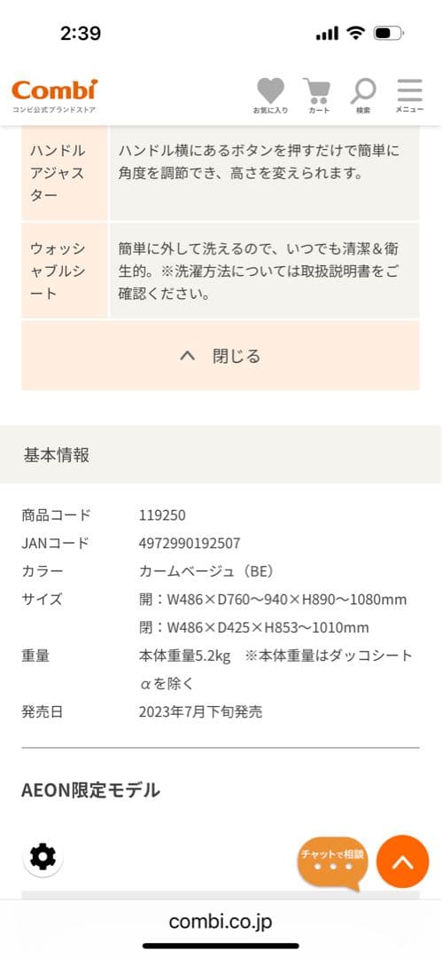 スゴカルα compact エッグショック AW（AEON限定モデル）