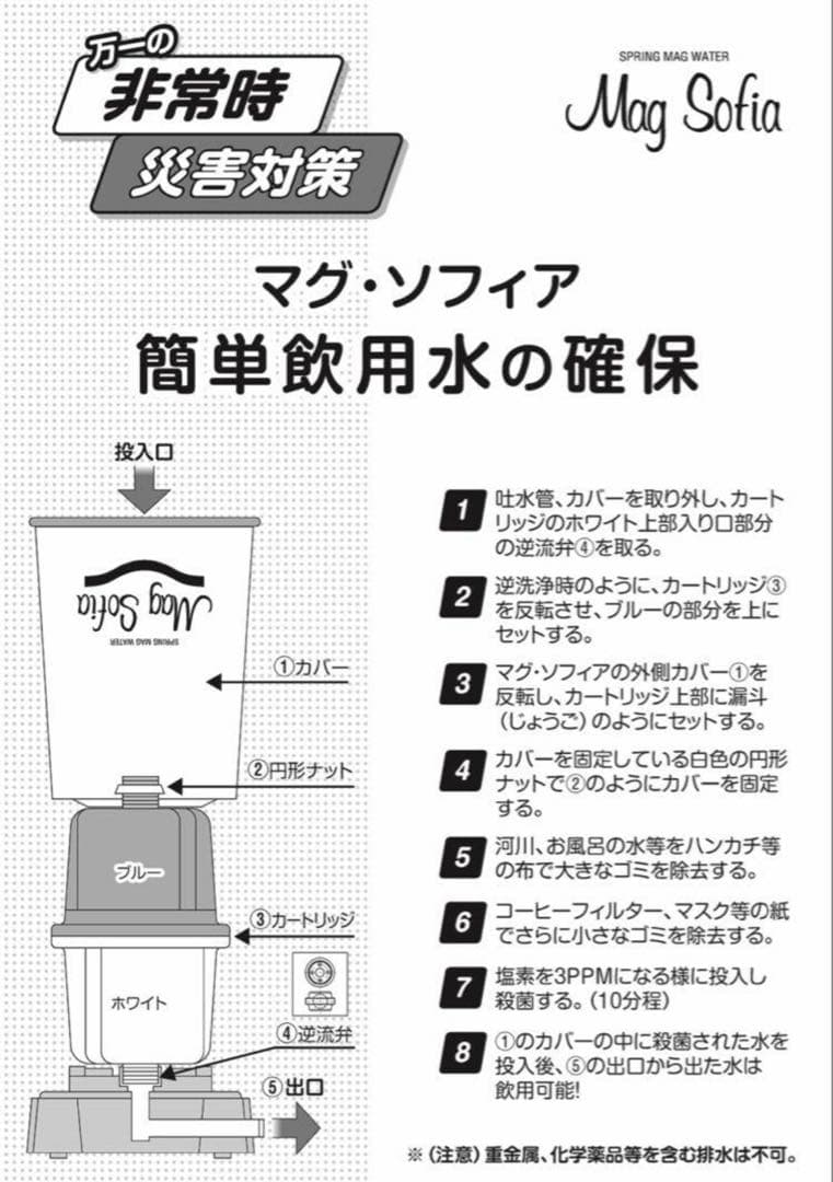 【新品 未使用】Mag Sofia 浄水器 マグソフィア バイオアロマ