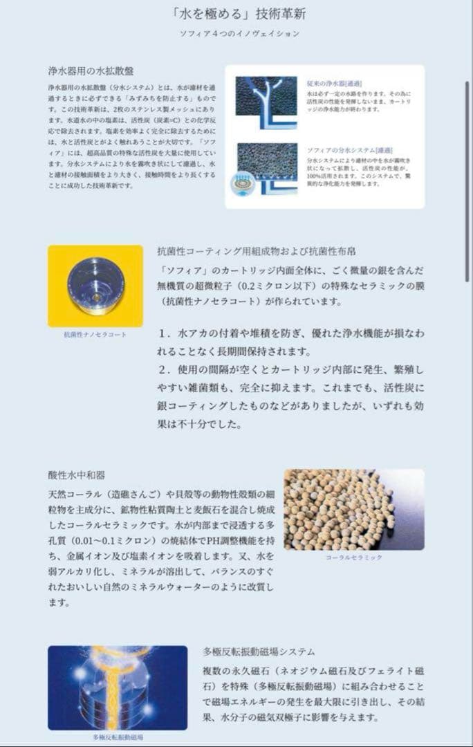 【新品 未使用】Mag Sofia 浄水器 マグソフィア バイオアロマ