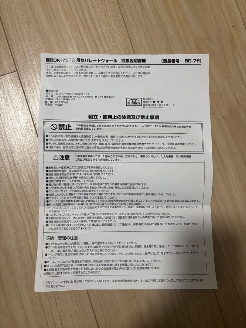 バンドックソロティピー1 tcフロントウォール