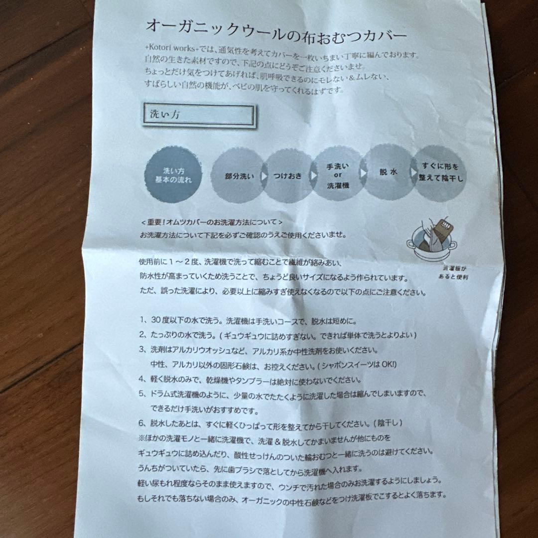 値下げ　コトリワークス　オーガニックウール　オムツカバー