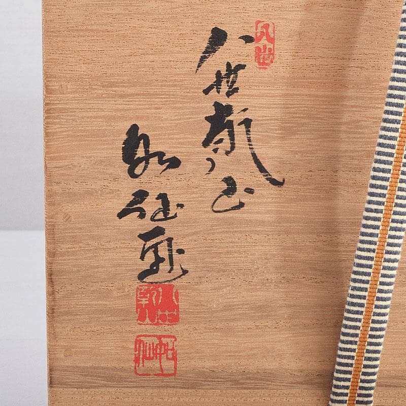 茶道具　八世乾山　山本如仙造　色絵金彩　数茶碗　十客　共箱　M　R9425B