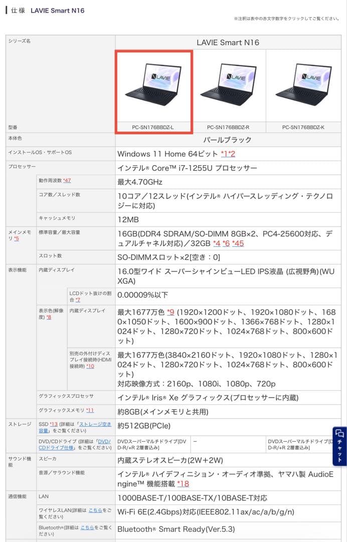 NEC LAVIE Smart N16 ノートPC ブラック