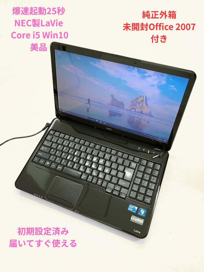 箱・未開封Office付/起動25秒/NECノート/LaVie/i5/Win10